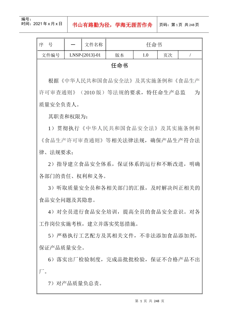 绿诺质量手册_第1页