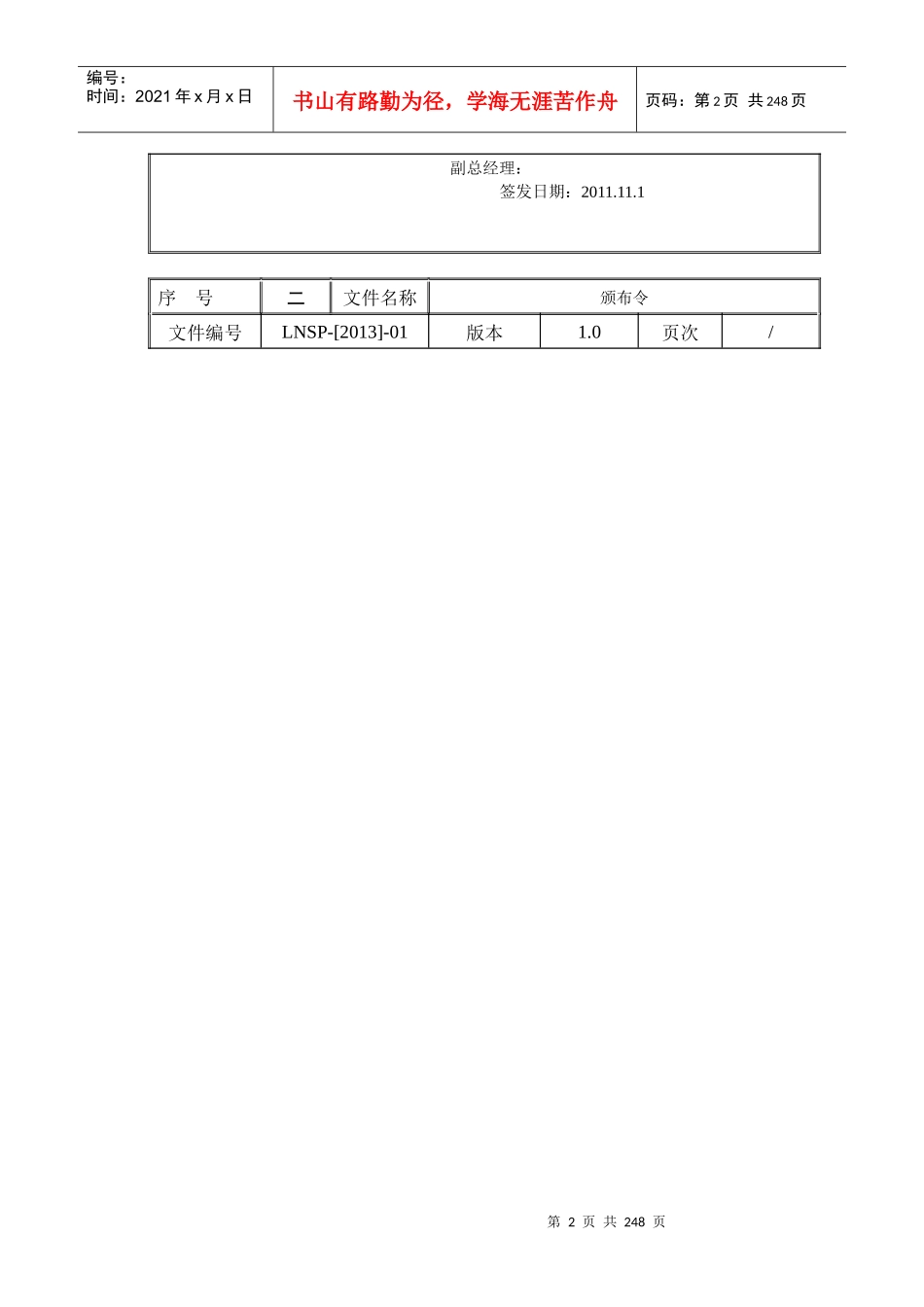 绿诺质量手册_第2页