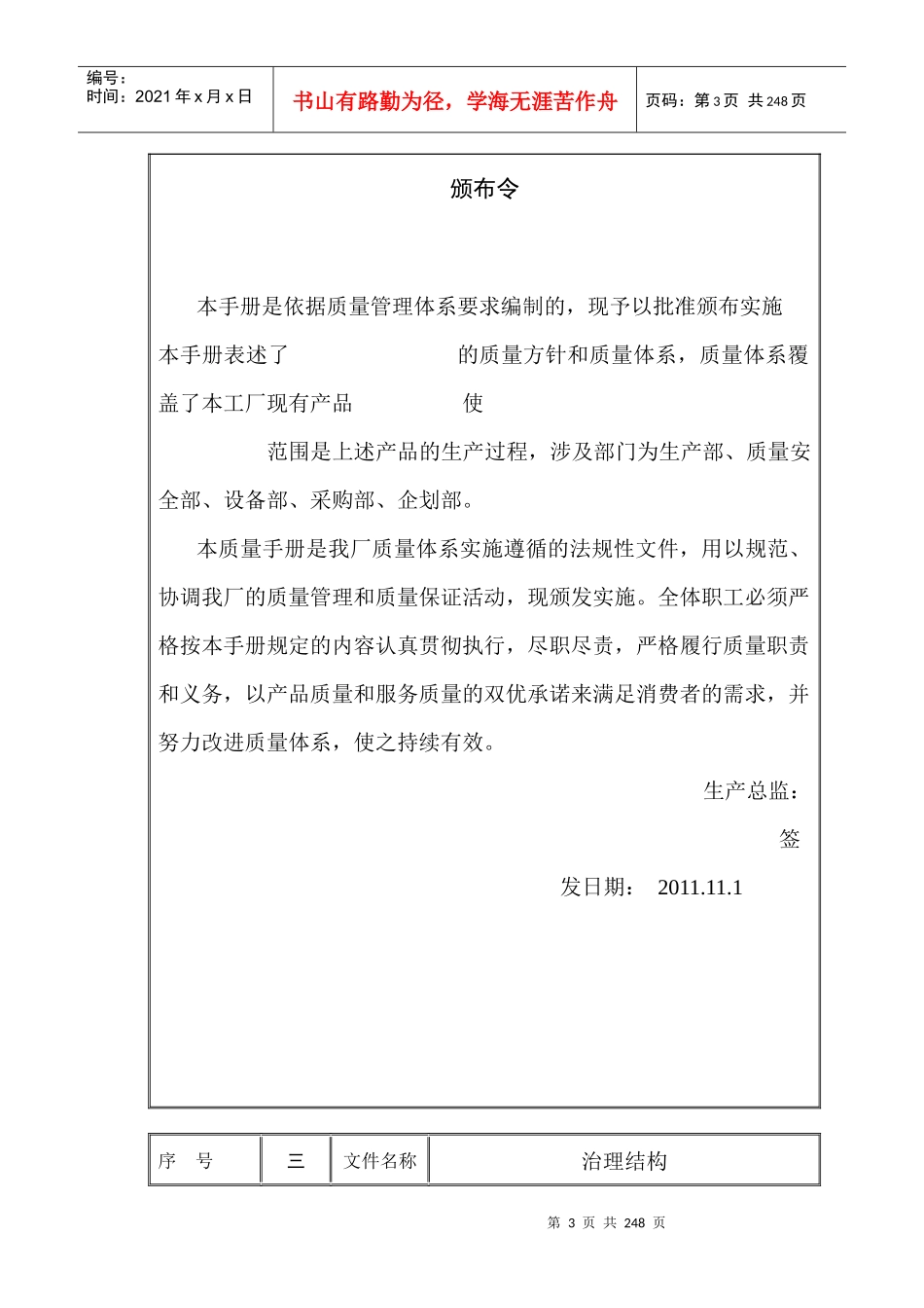 绿诺质量手册_第3页