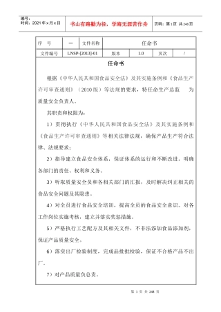 绿诺质量手册