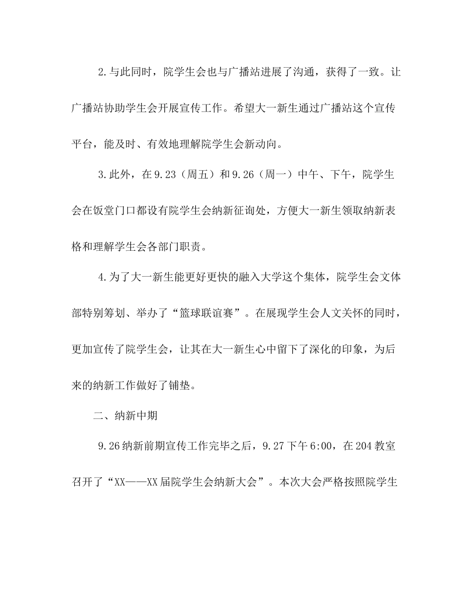 2021年学生会纳新工作参考总结（通用）_第2页