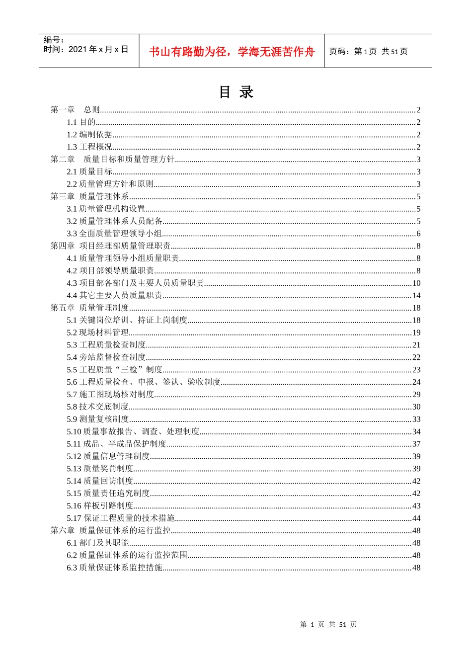 连云港综合客运枢纽站前南广场质量保证体系11_第1页