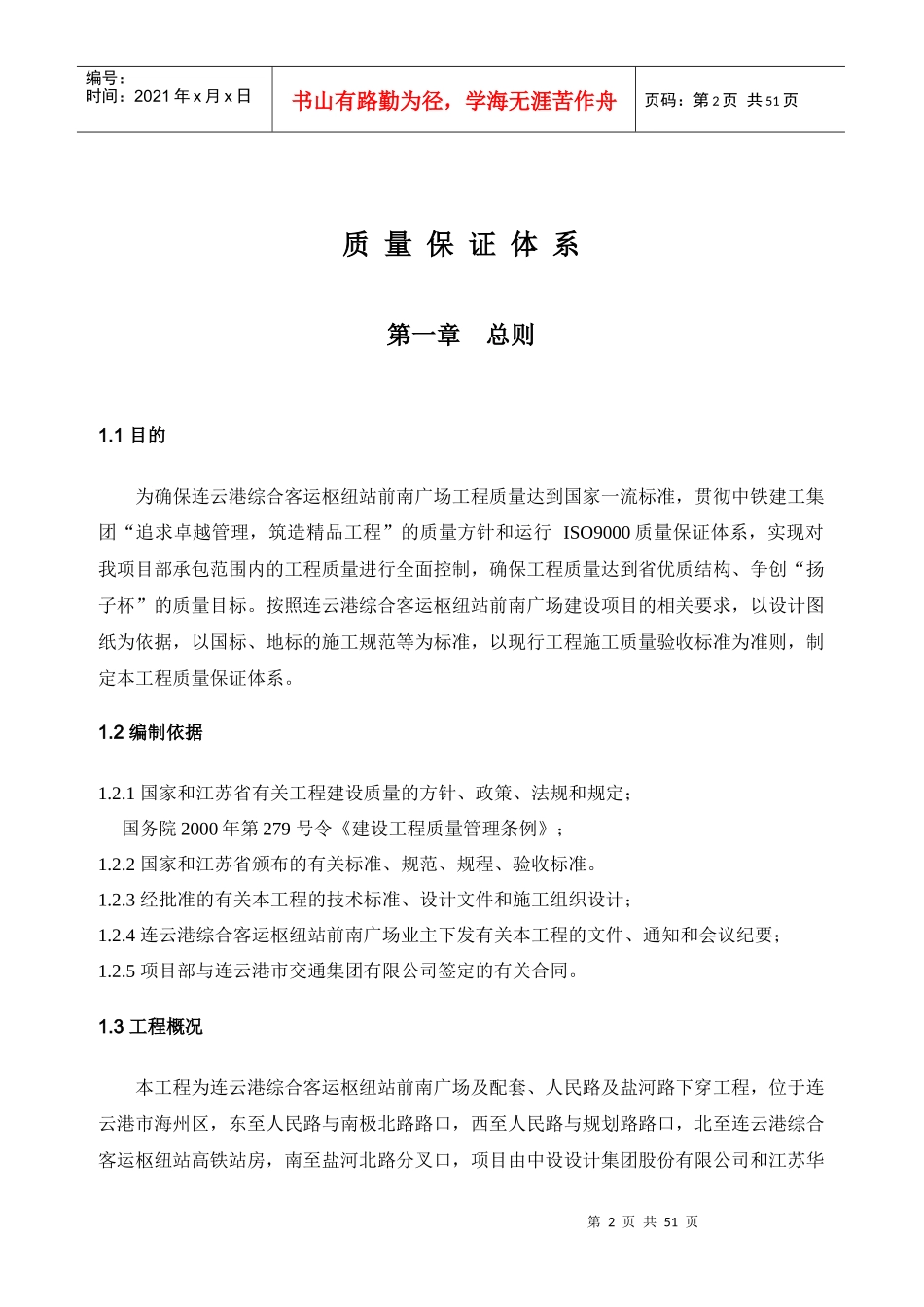 连云港综合客运枢纽站前南广场质量保证体系11_第2页