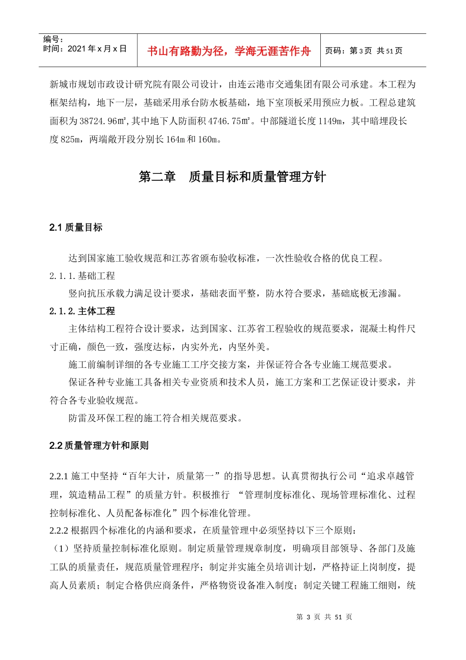 连云港综合客运枢纽站前南广场质量保证体系11_第3页