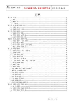 连云港综合客运枢纽站前南广场质量保证体系11