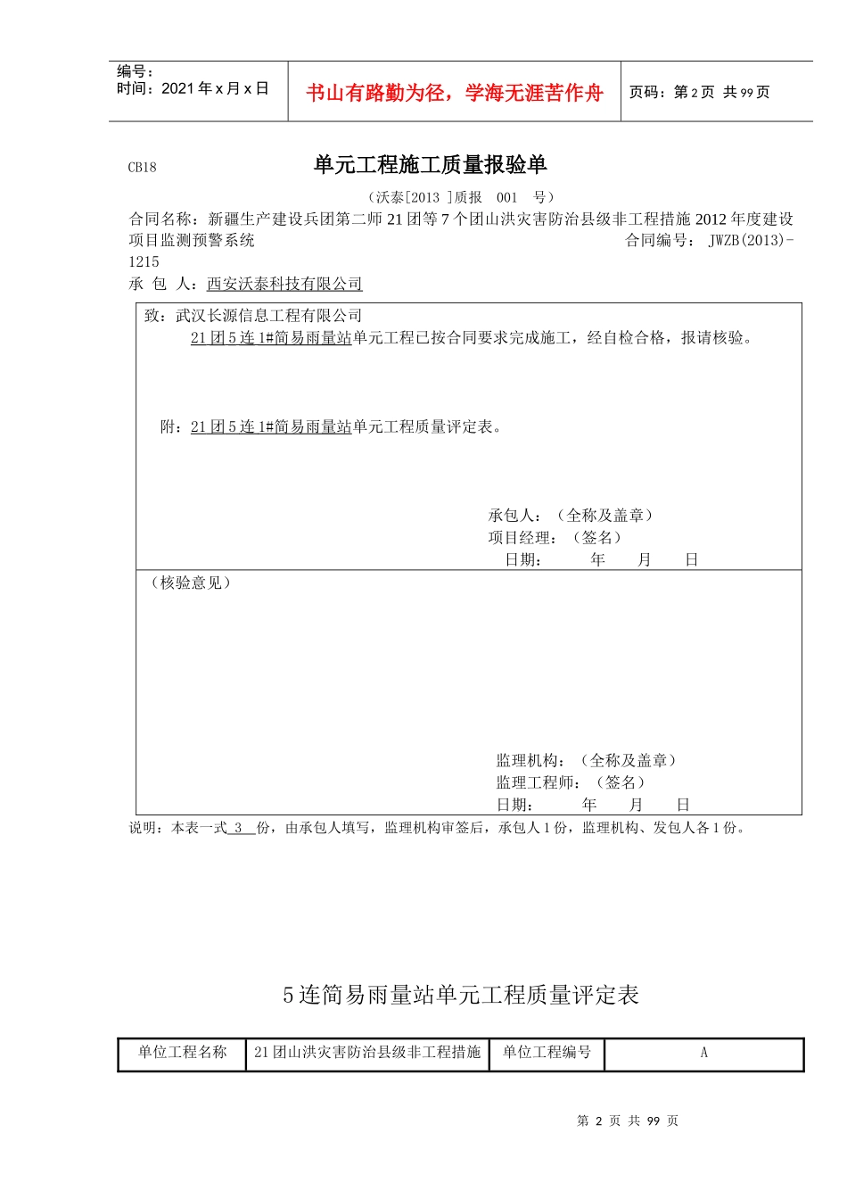 CB18单元工程施工质量报验单、评定表(223团)_第2页