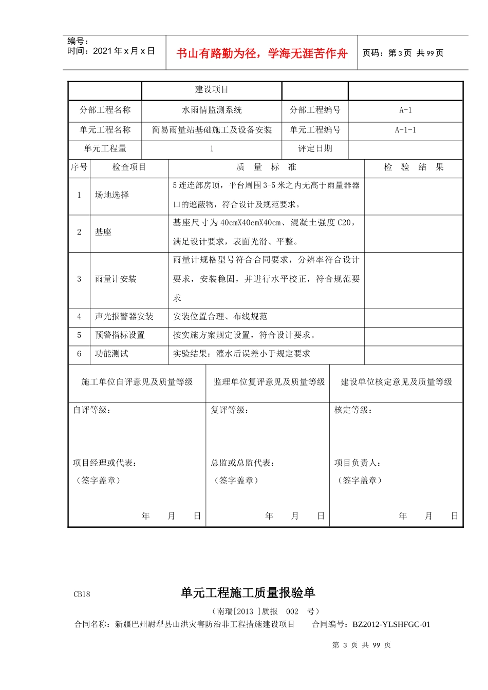 CB18单元工程施工质量报验单、评定表(223团)_第3页