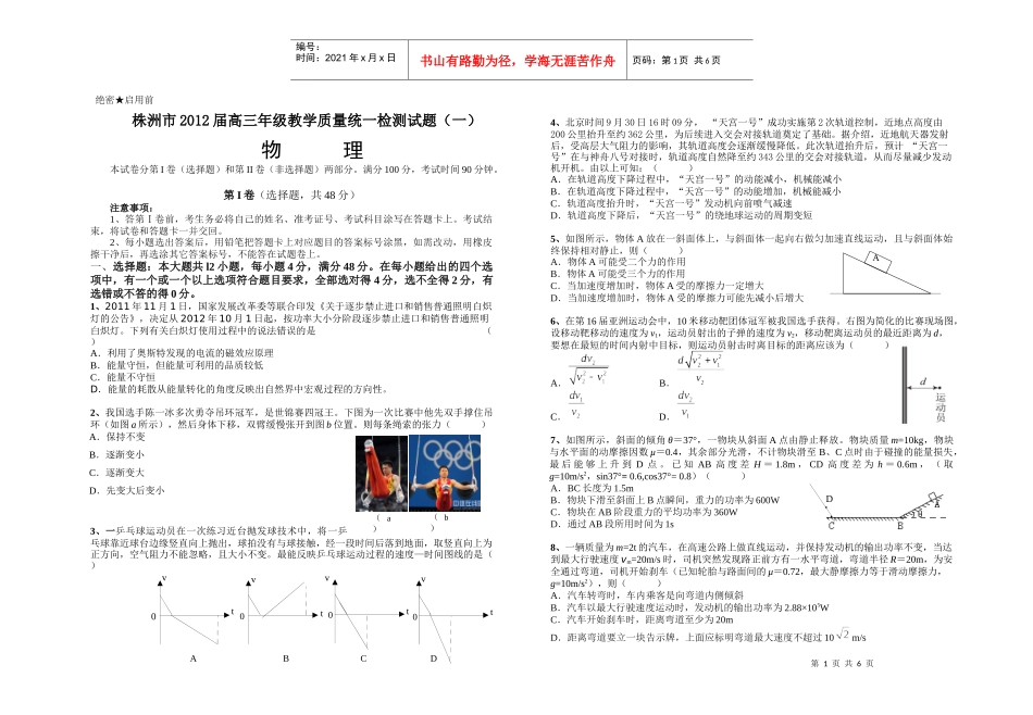 株洲市高三物理教学质量检测_第1页