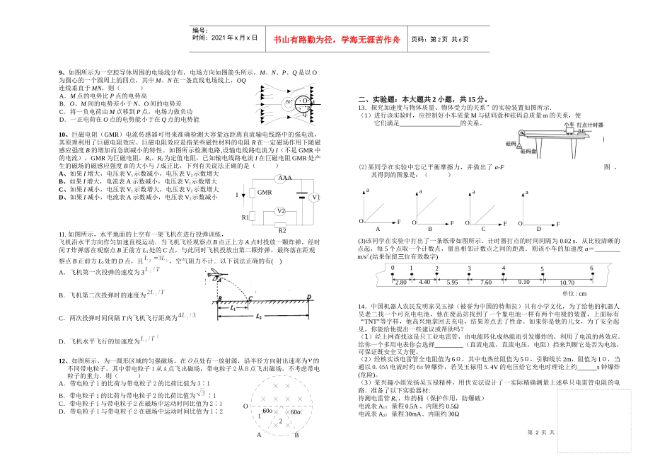 株洲市高三物理教学质量检测_第2页