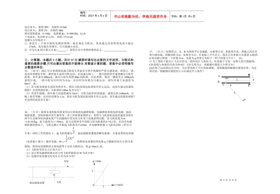 株洲市高三物理教学质量检测_第3页