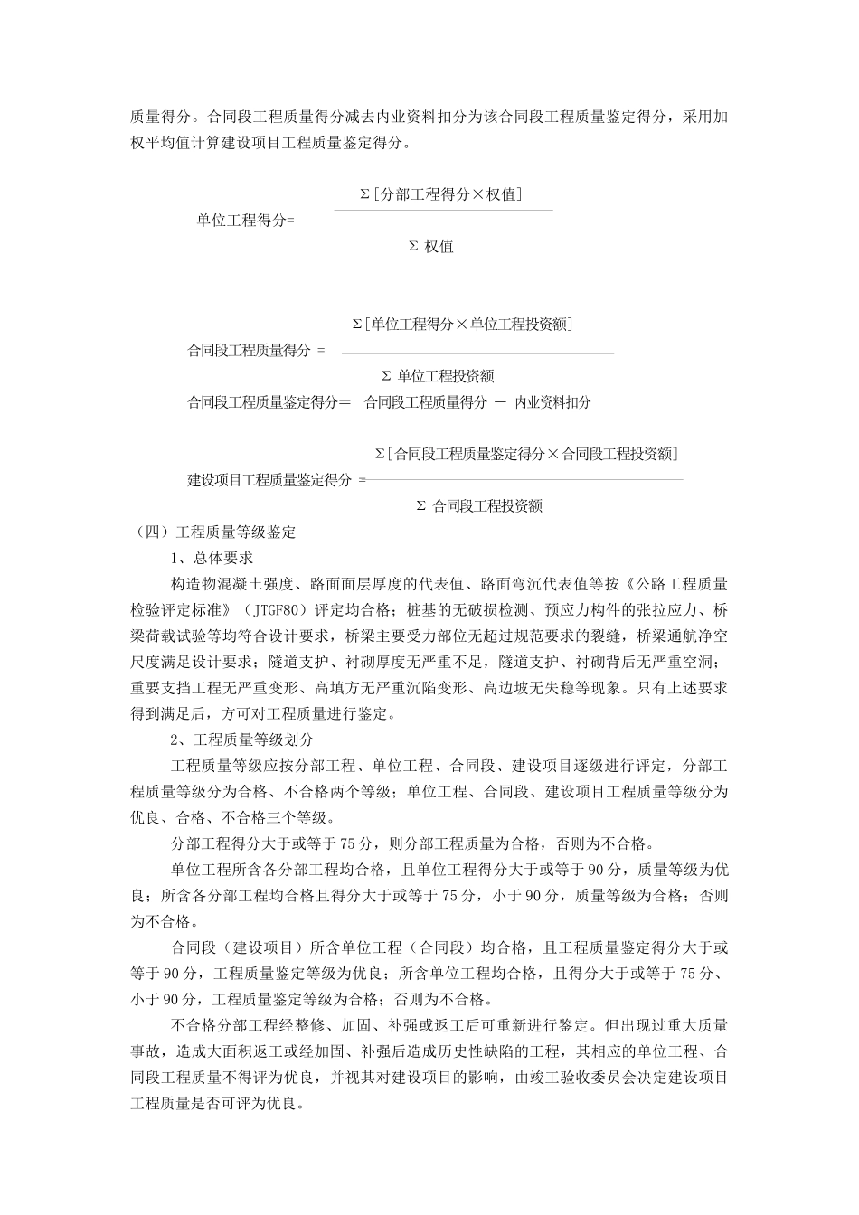 )公路工程质量鉴定办法_第2页