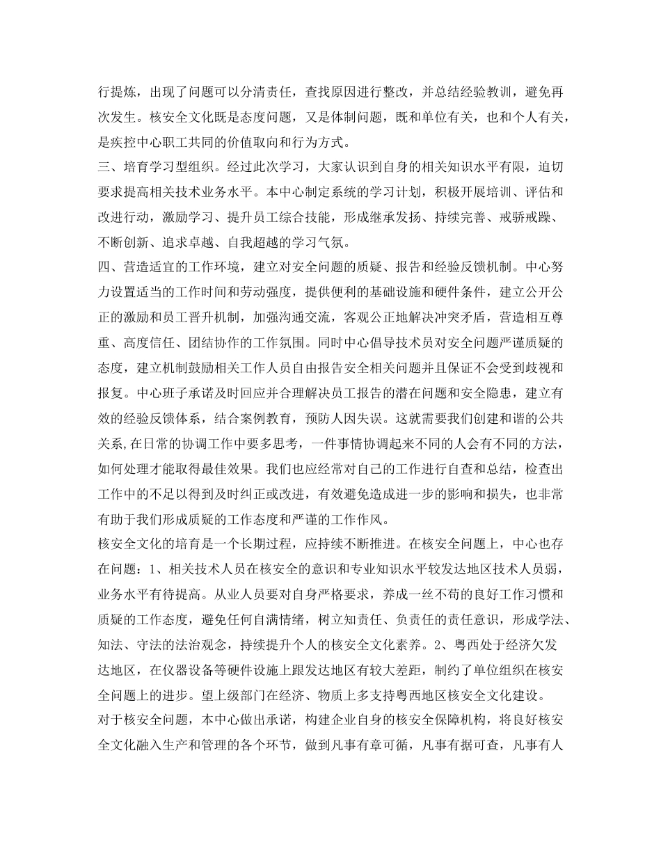 《安全文化》之疾控中心核安全文化的总结_第2页