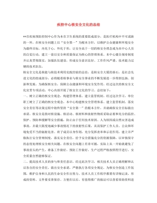 《安全文化》之疾控中心核安全文化的总结