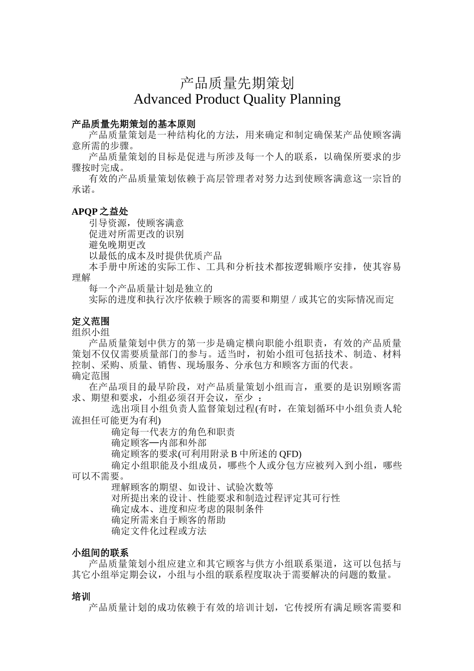 产品质量先期策划APQP（DOC20页）_第1页