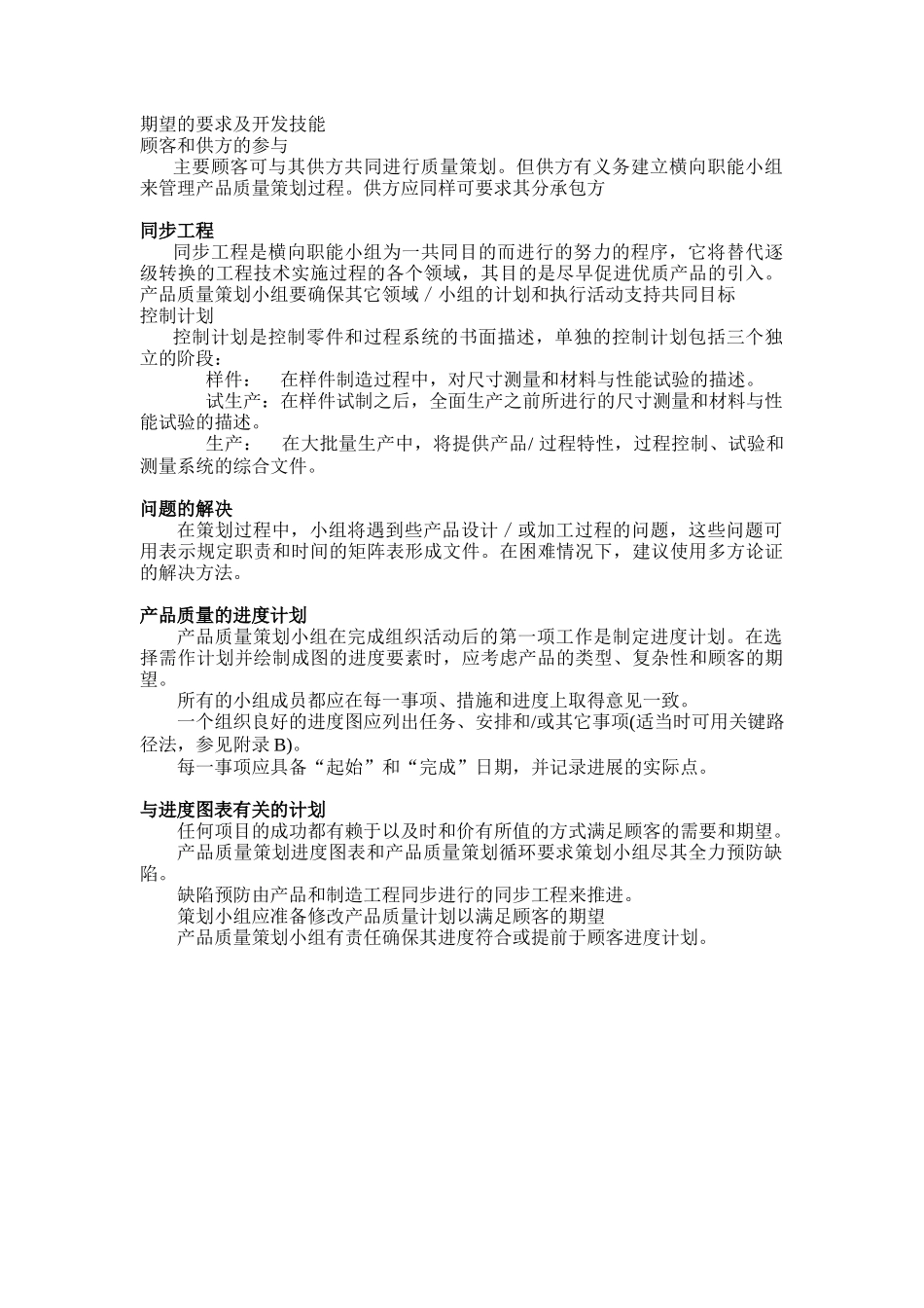 产品质量先期策划APQP（DOC20页）_第2页