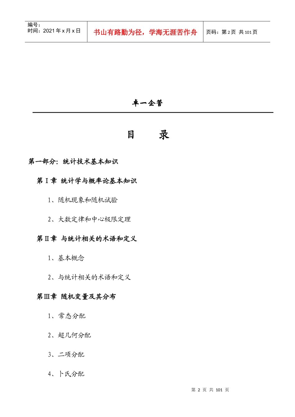 SPC-讲义-印刷_第2页