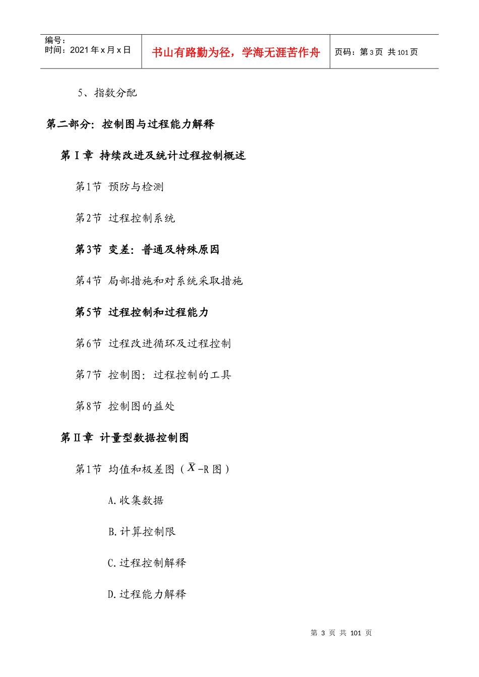 SPC-讲义-印刷_第3页