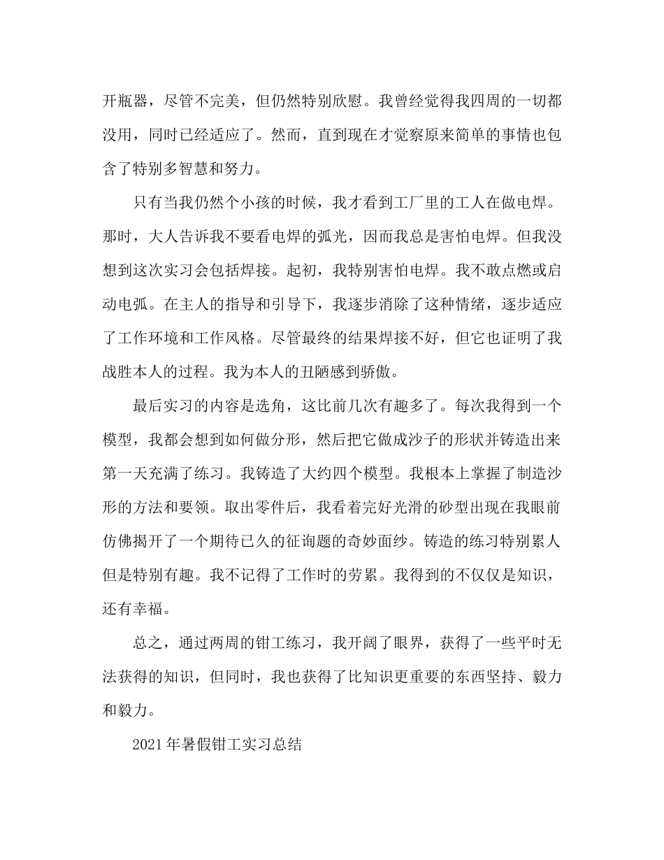 暑假钳工实习工作参考总结范文_第2页