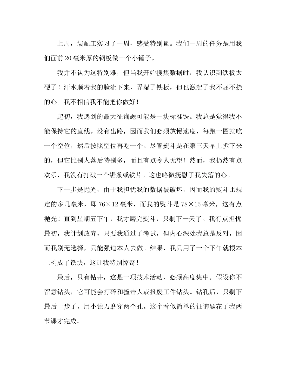 暑假钳工实习工作参考总结范文_第3页