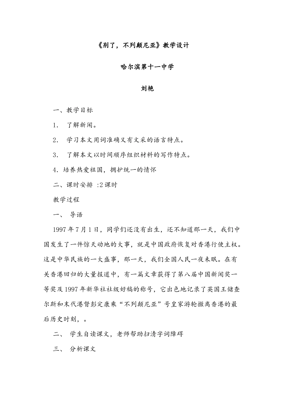 《别了，不列颠尼亚》教学设计 (2)_第1页