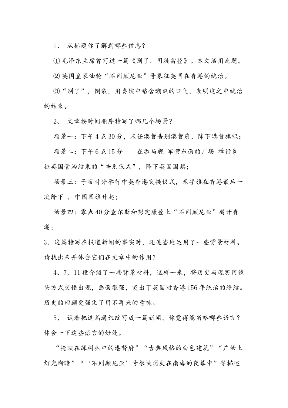 《别了，不列颠尼亚》教学设计 (2)_第2页