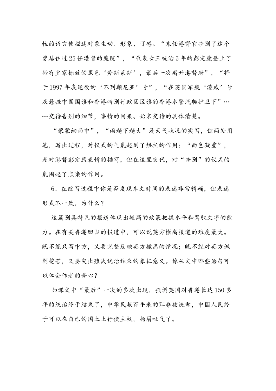 《别了，不列颠尼亚》教学设计 (2)_第3页