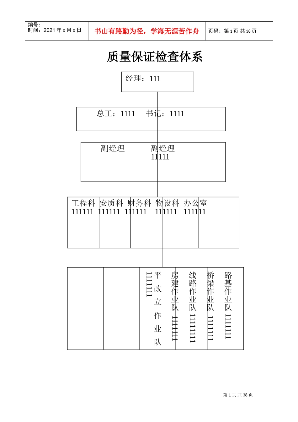 公路工程质量管理体系和质量管理制度(DOC38页)_第1页