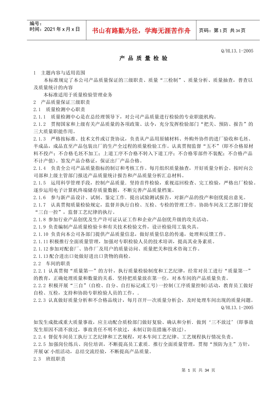 质量检验管理131-1316_第1页