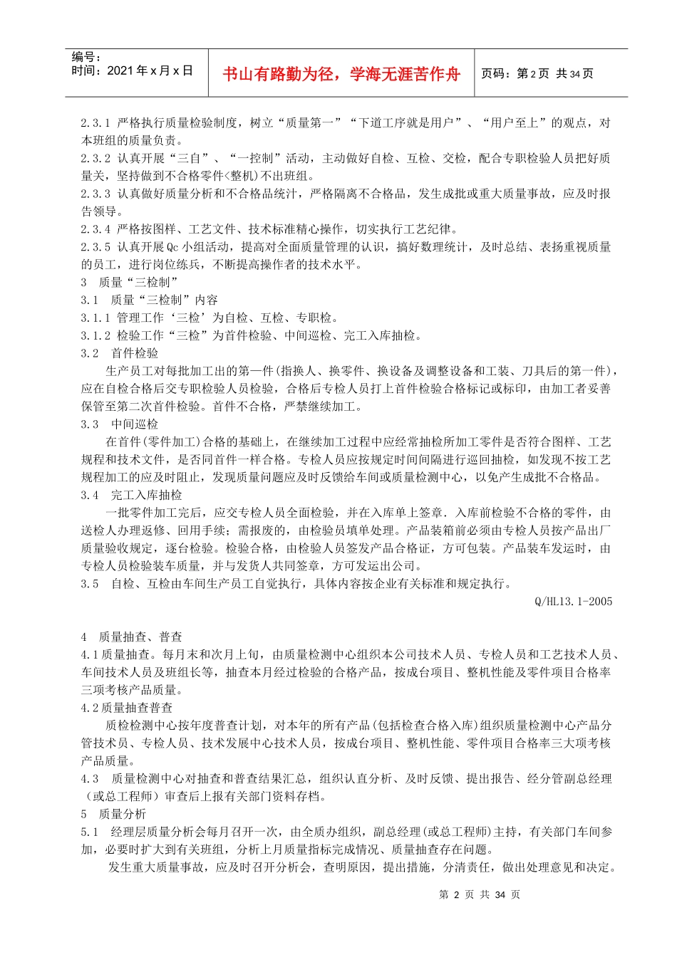 质量检验管理131-1316_第2页