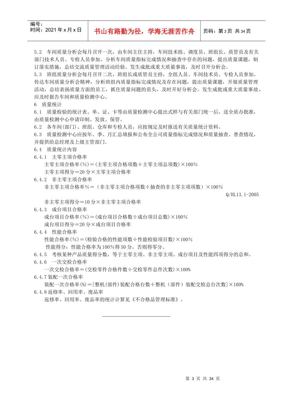 质量检验管理131-1316_第3页