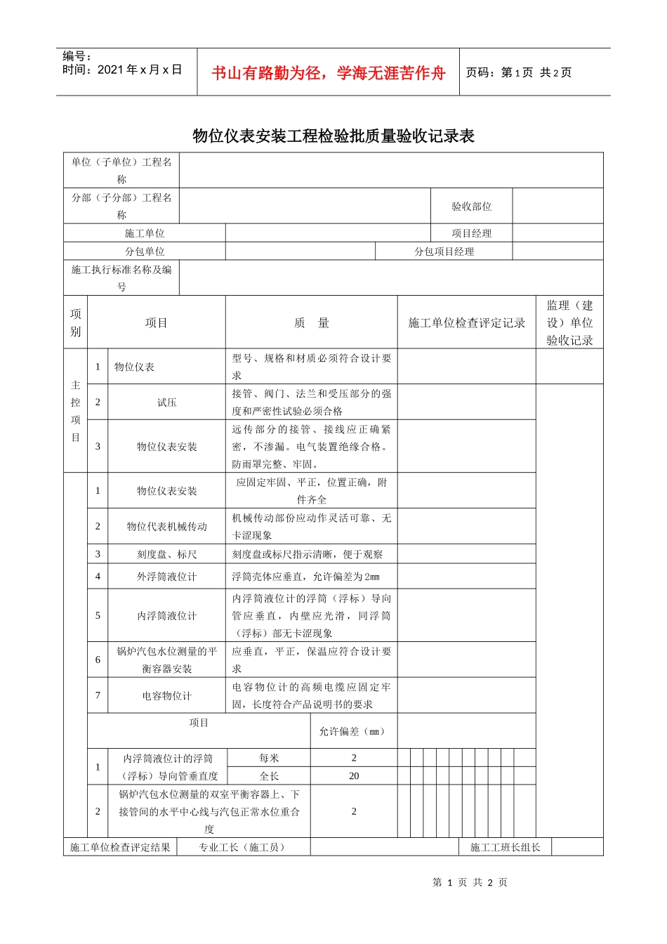 物位仪表安装工程检验批质量验收记录表_第1页