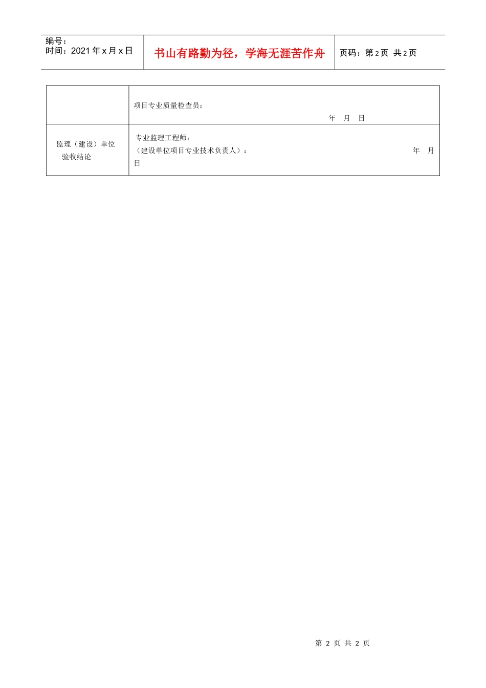 物位仪表安装工程检验批质量验收记录表_第2页