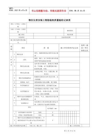 物位仪表安装工程检验批质量验收记录表