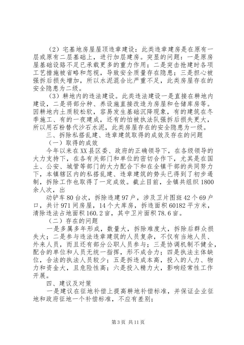 大新镇关于违法违章建筑的汇报_第3页