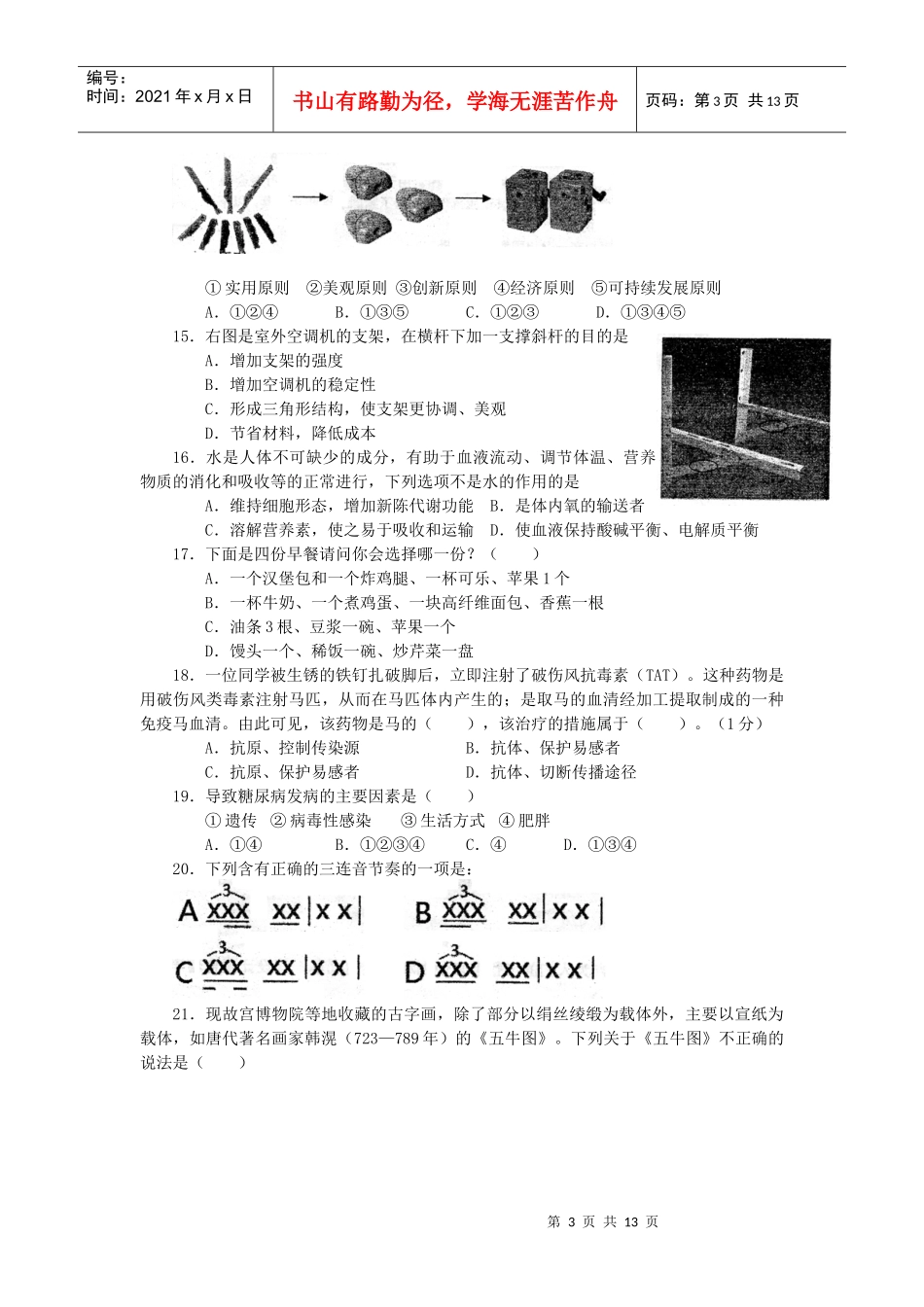 山东省莱州一中XXXX届高三第一次质量检测 基本能力试题_第3页