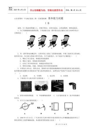 山东省莱州一中XXXX届高三第一次质量检测 基本能力试题