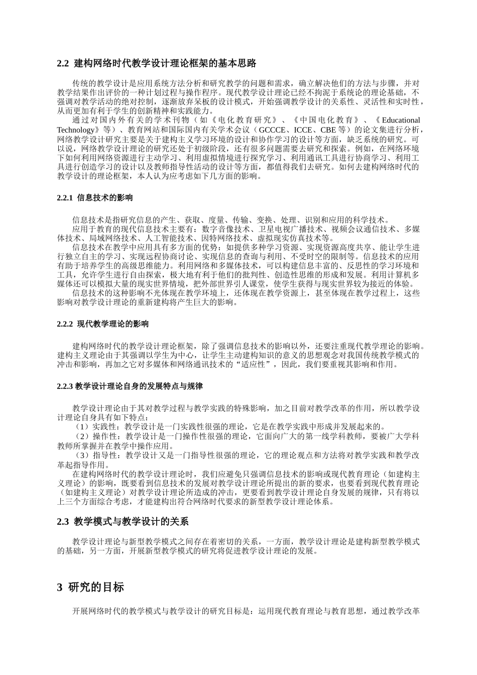 网络时代教学模式与教学设计研究策略_第2页