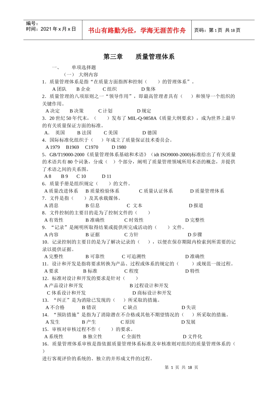 第三章 质量管理体系 练习题2_第1页