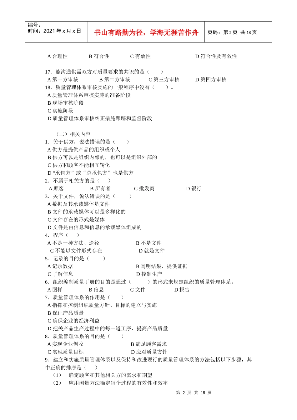 第三章 质量管理体系 练习题2_第2页