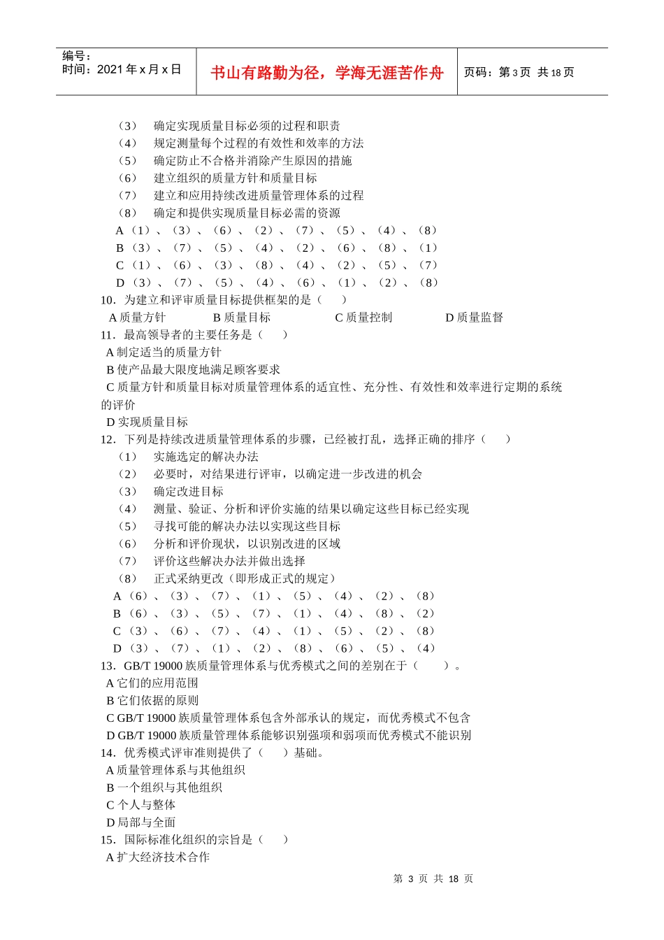 第三章 质量管理体系 练习题2_第3页