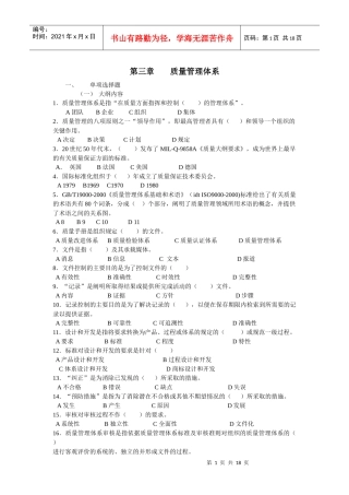 第三章 质量管理体系 练习题2