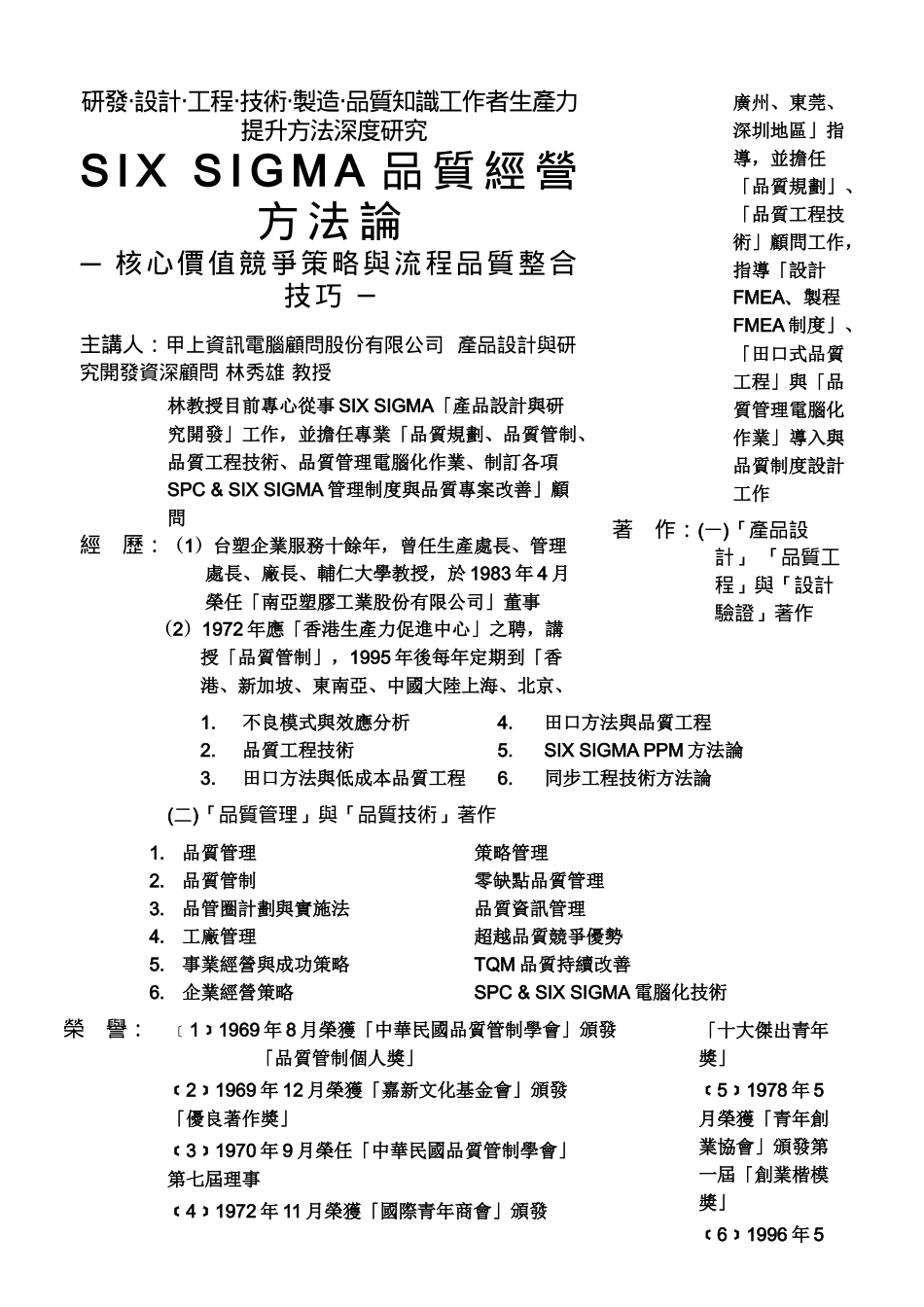 SIX SIGMA六标准差doc17_第3页