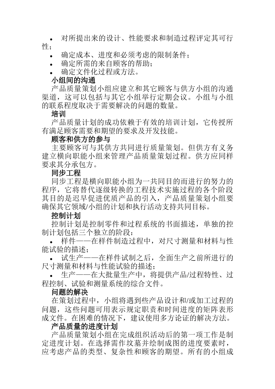 APQP产品质量策划的基本原则_第2页