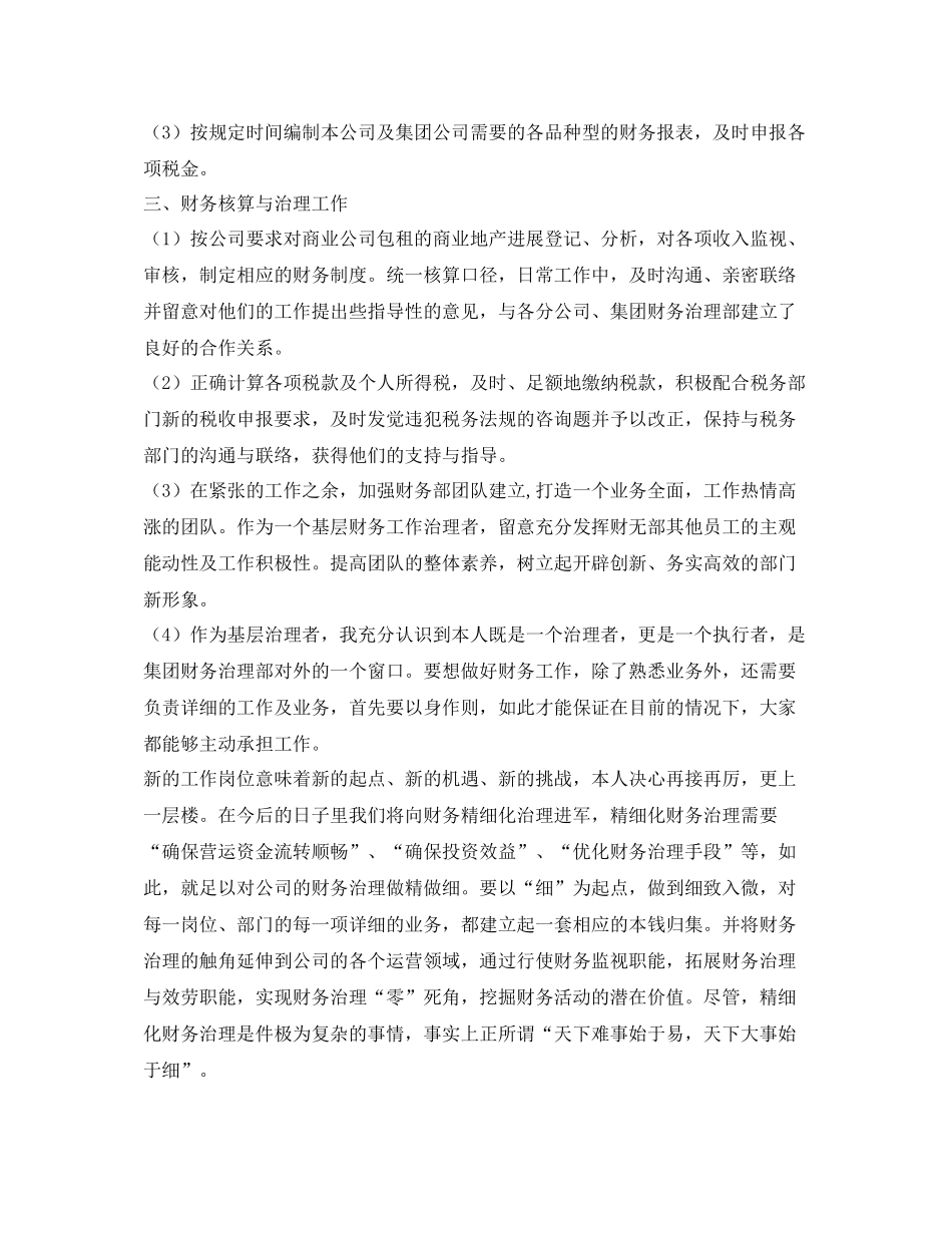 会计实习生的自我参考总结（通用）_第2页