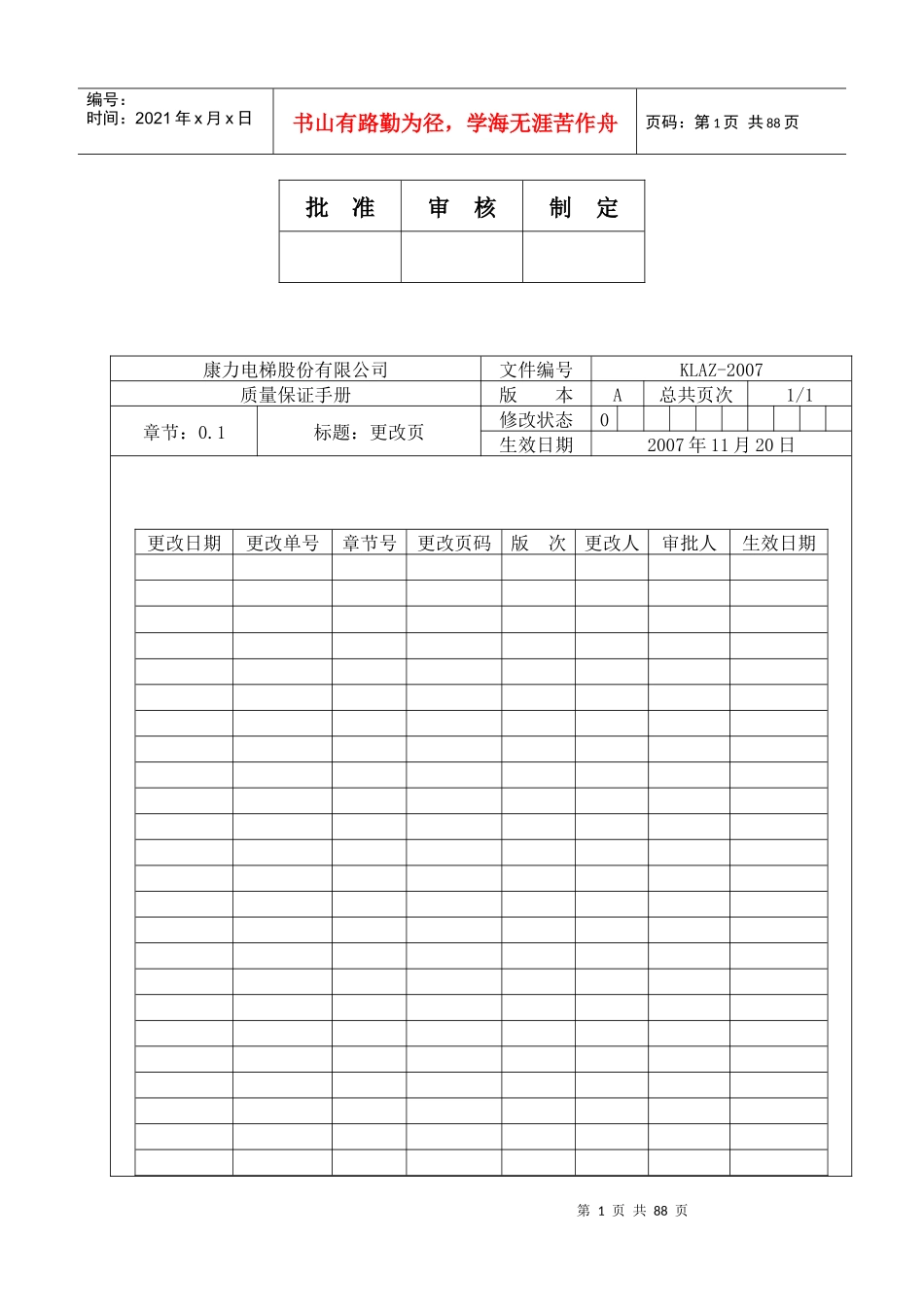 康力电梯质量保证手册_第2页