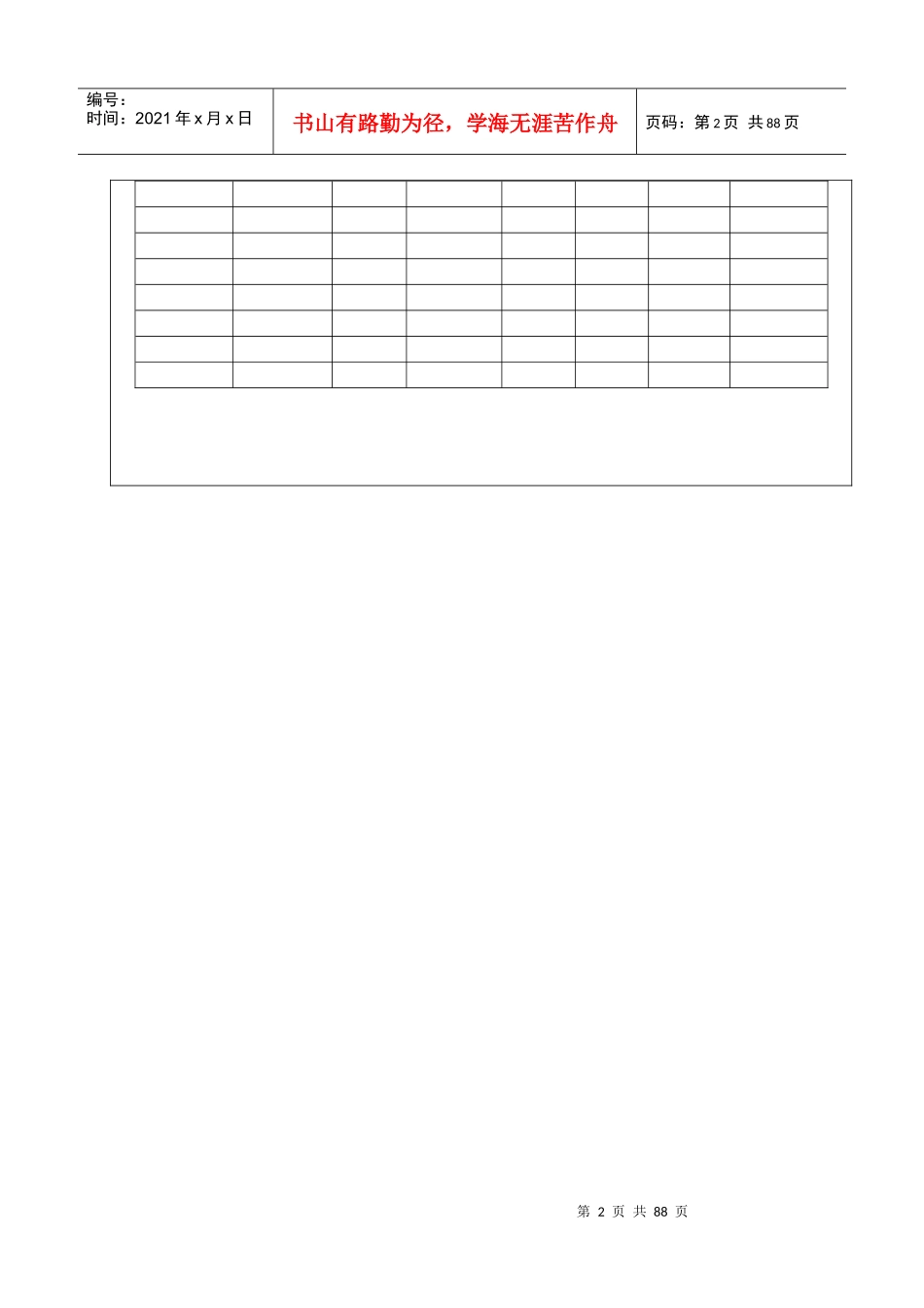 康力电梯质量保证手册_第3页