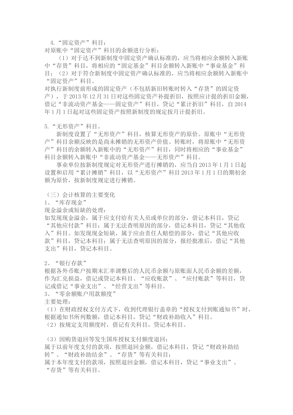 事业单位会计制度与会计准则讲解_第3页