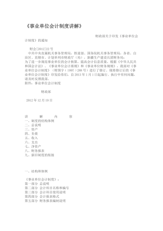 事业单位会计制度与会计准则讲解