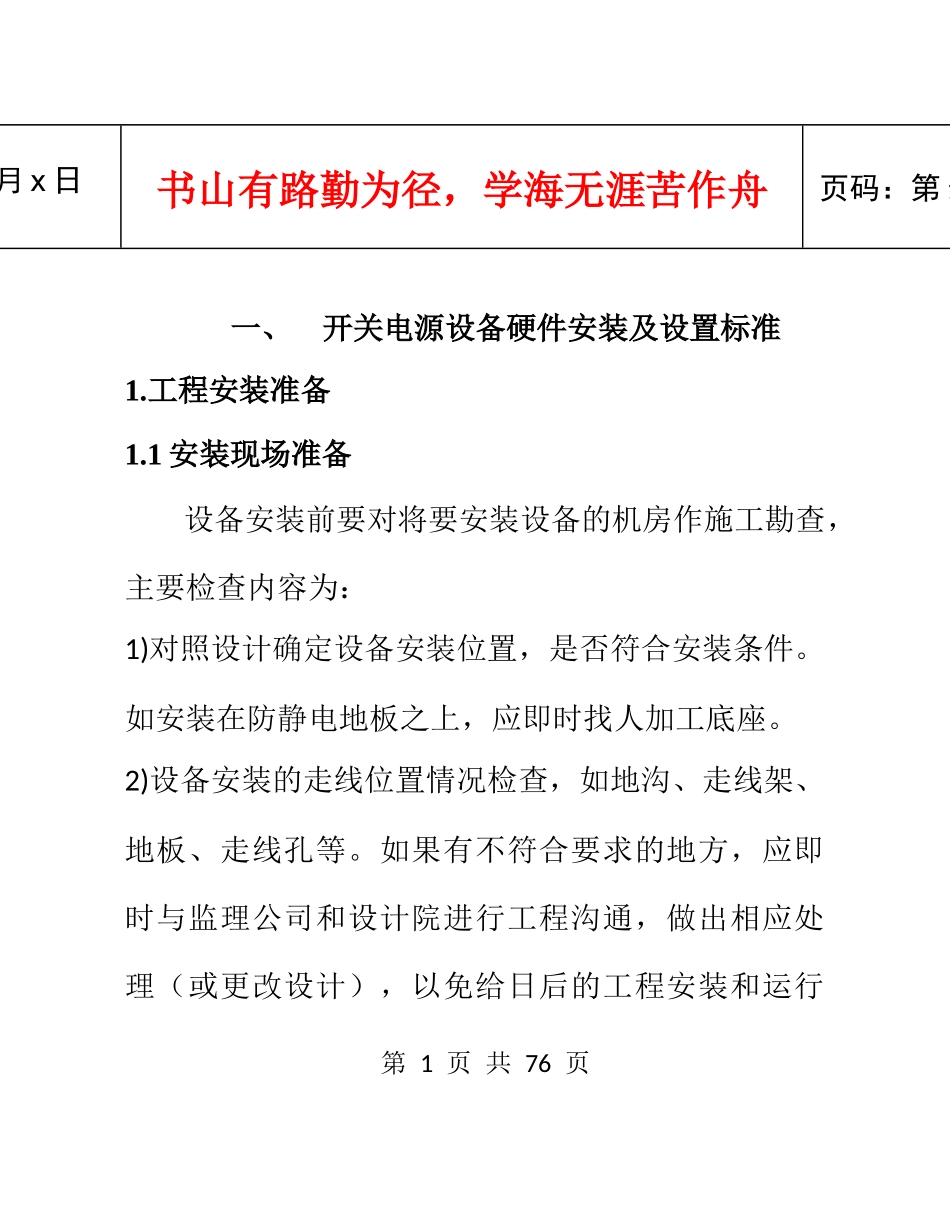 电源工程施工(质量手册最终)_第1页
