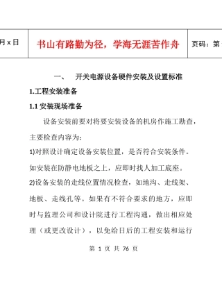 电源工程施工(质量手册最终)